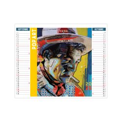 Calendrier planning personnalisable France 2 en 1 Pop'Art